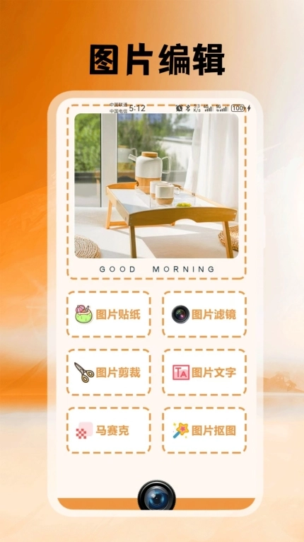 悦颜拍照相机软件(3)