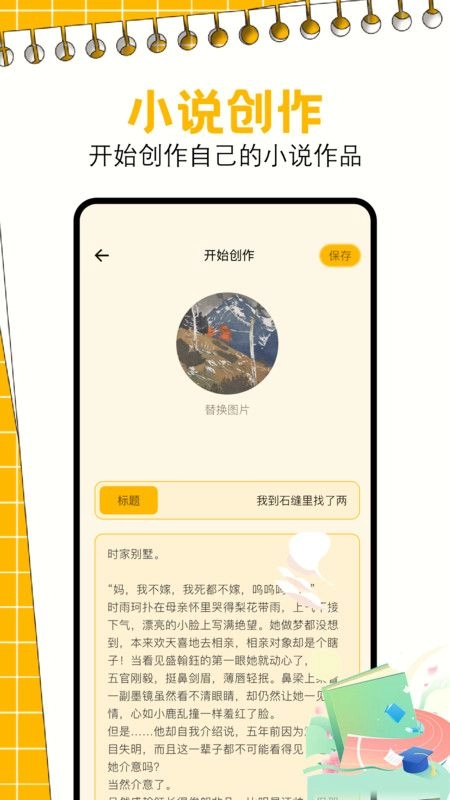 一耽阅读器免费版截图2