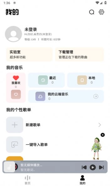 奇酷星球音乐app官方版 v1.0.1图1