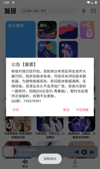 奇酷星球音乐app官方版 v1.0.1图2