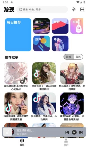 奇酷星球音乐app官方版 v1.0.1图3
