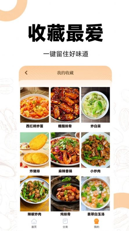 菜谱视频大全免费版图2