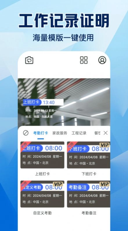 今天工程水印相机免费版图2