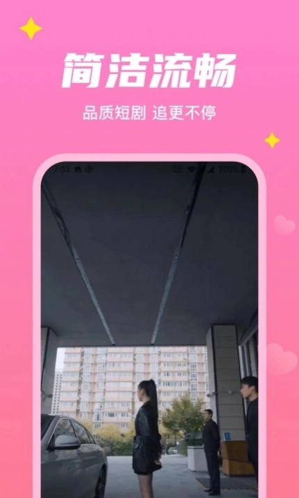 星星短剧免费版(3)