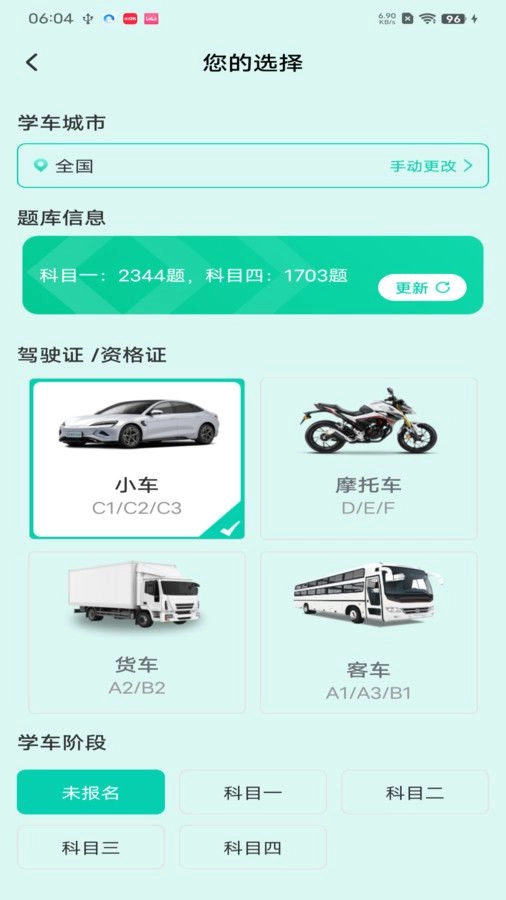 驾考导师最新版(2)