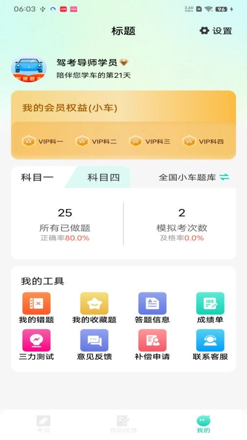 驾考导师最新版(3)