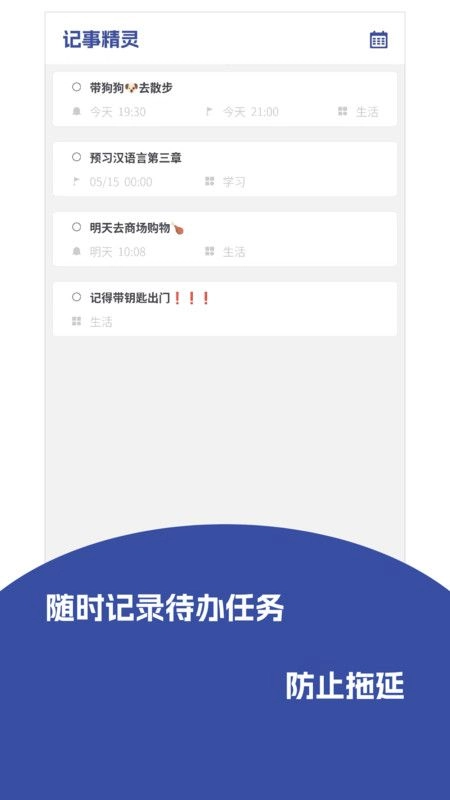 记事精灵软件手机版(2)