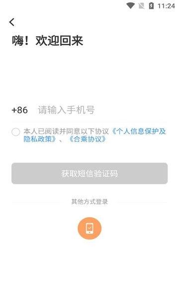 帮邦行顺风车主安卓版(1)