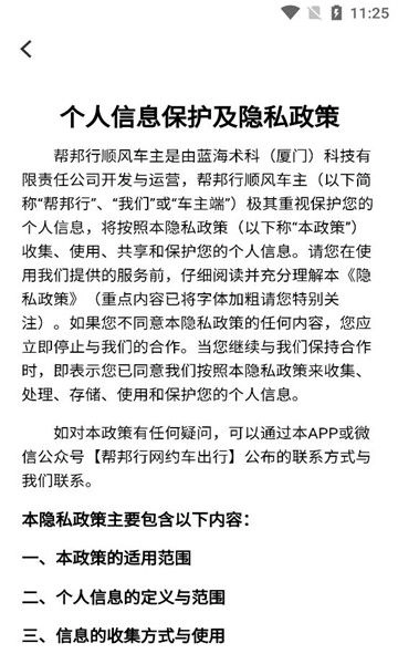 帮邦行顺风车主安卓版(2)