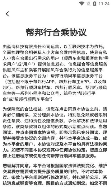 帮邦行顺风车主安卓版(3)