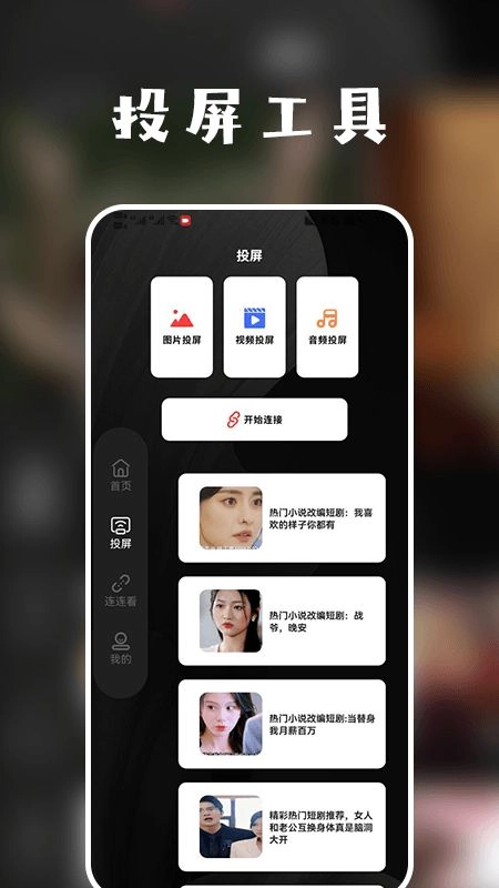 大地视频投屏软件手机版(1)