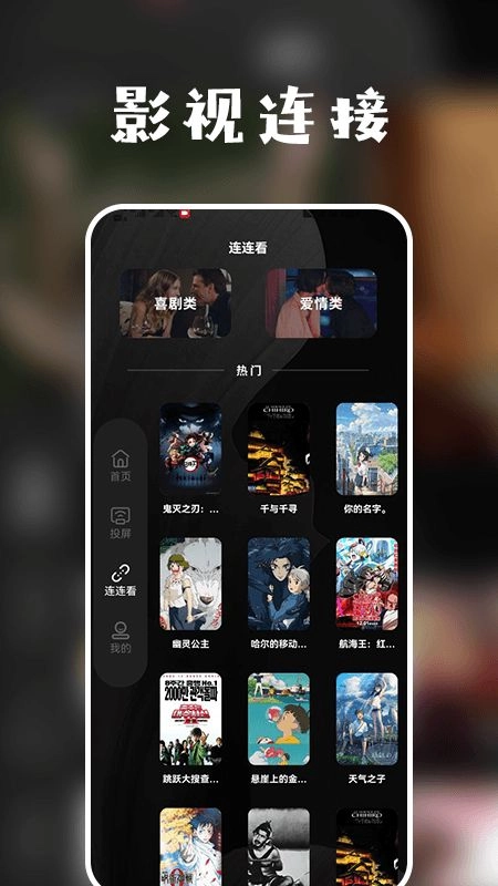 大地视频投屏软件手机版(3)