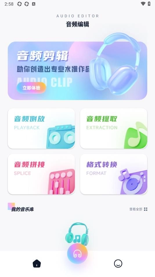 奇酷星球音乐剪辑软件手机版(1)
