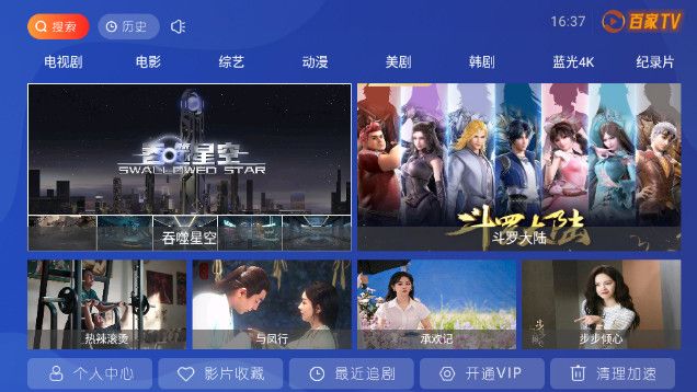 百家TVMaxapp官方版 v6.6(2)