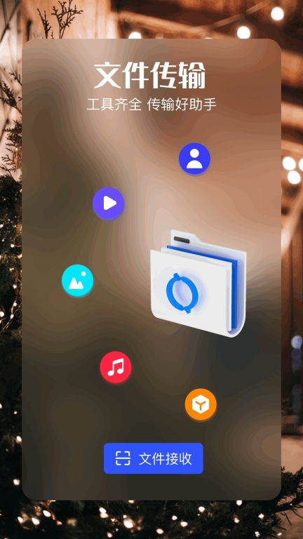 TapScanas app最新版 v1.1(1)