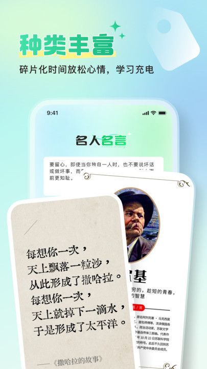 爱刷好时光名人语录app v1.0.0(2)