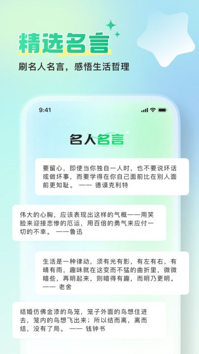 爱刷好时光名人语录app v1.0.0(3)
