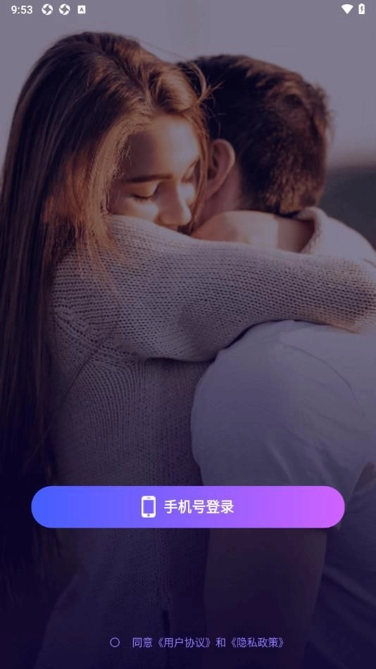 陌聊聊交友最新版(3)