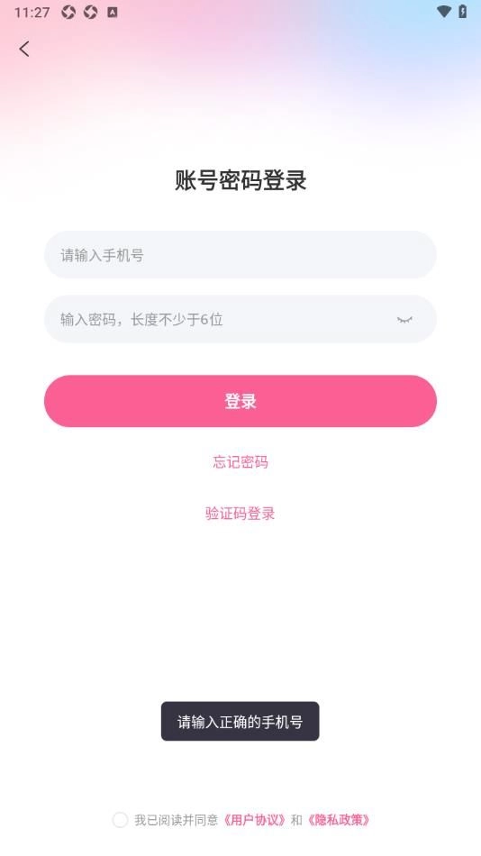 心牵交友软件手机版图2
