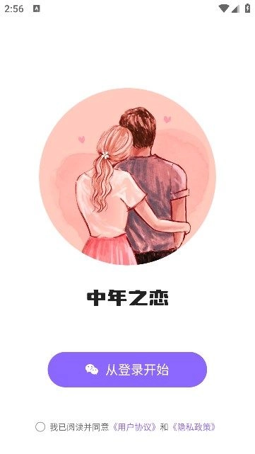中年之恋交友软件免费版(3)