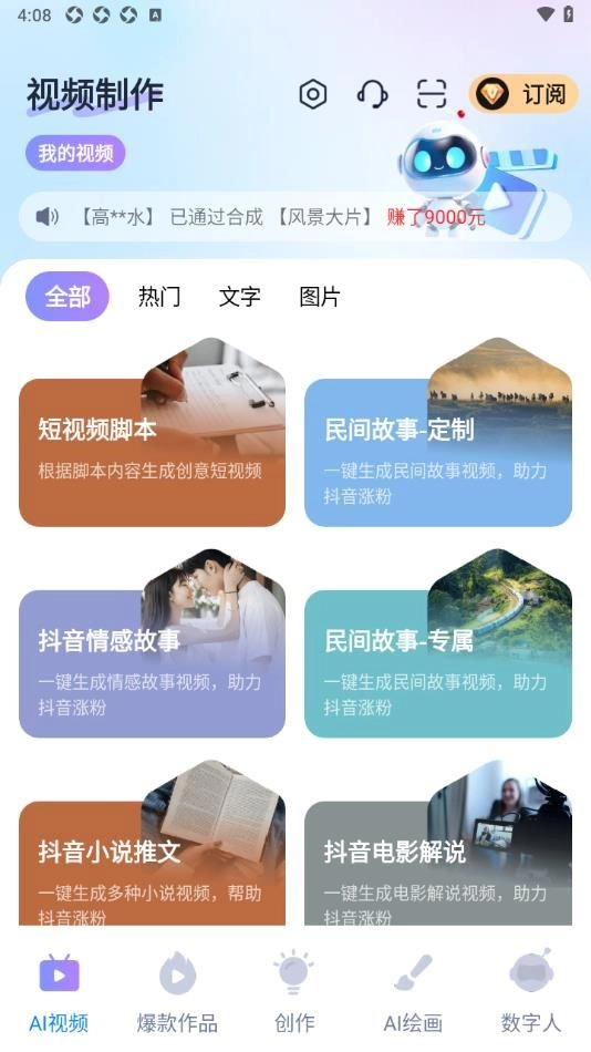 开心特效推文制作免费版截图3