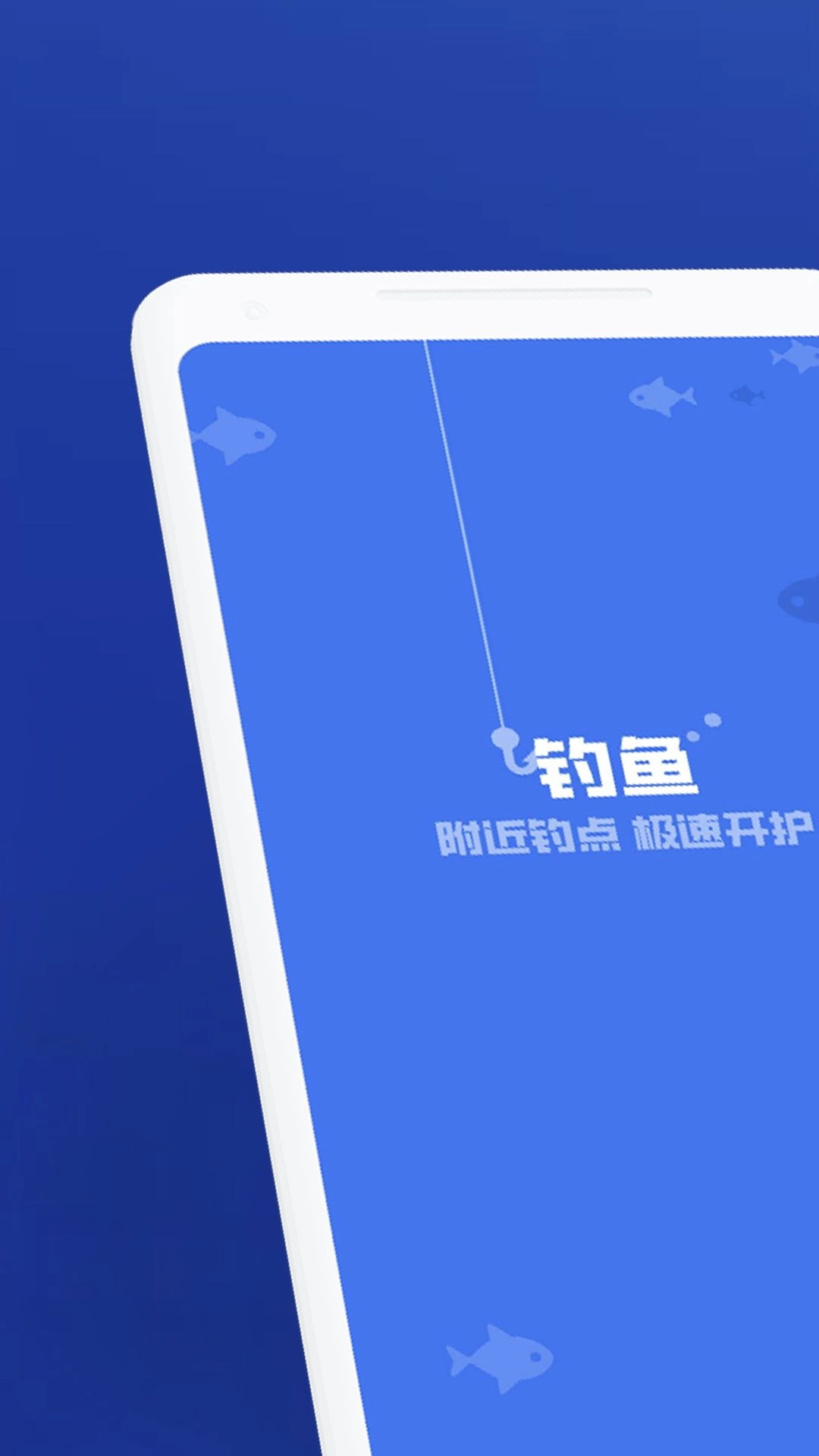 钓鱼助手app官方版(1)