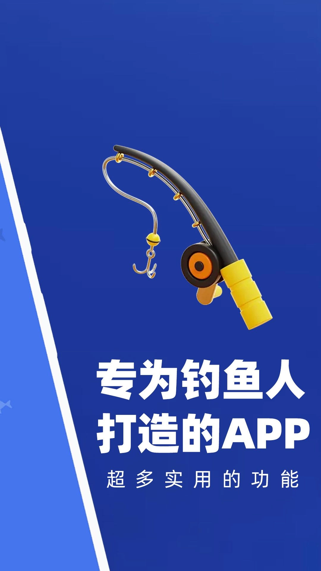 钓鱼助手app官方版(2)