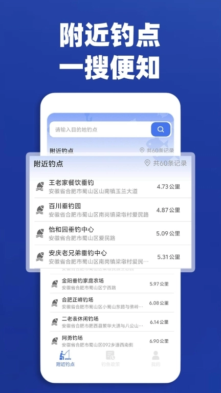 钓鱼助手app官方版(3)