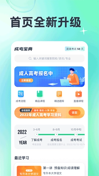 成人高考宝app免费版(1)