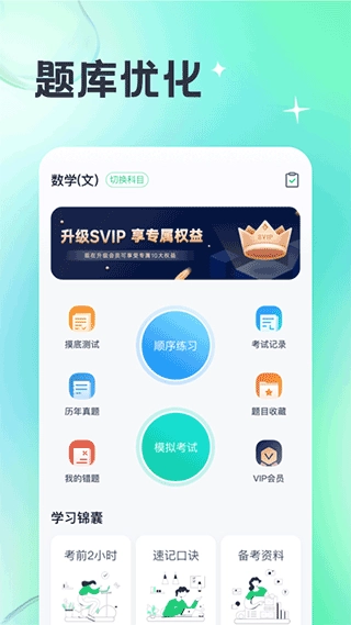 成人高考宝app免费版(2)