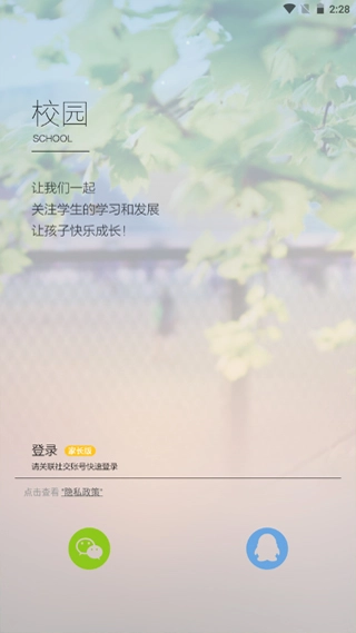 校园家长版app官网版(1)