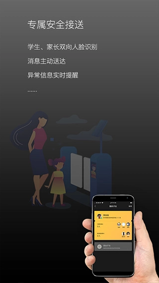 校园家长版app官网版(2)