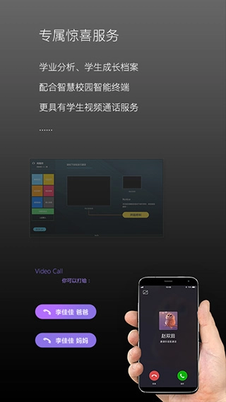 校园家长版app官网版(3)