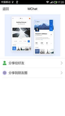 mchat聊天软件官网版(3)