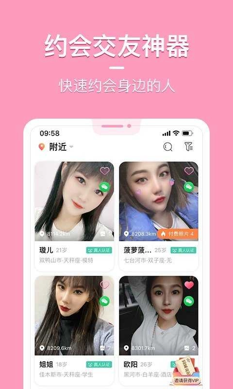 花漾交友免费版(2)