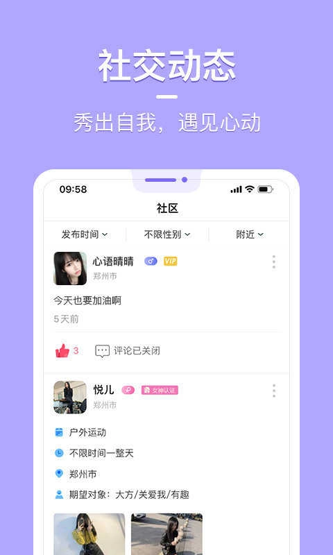 花漾交友免费版(3)