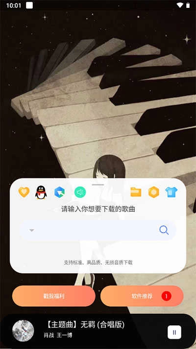 听下音乐app最新版(2)