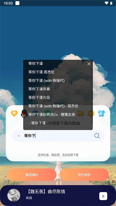 听下音乐app最新版(4)