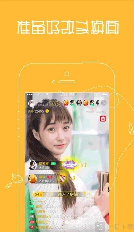 星探直播官方正版(3)