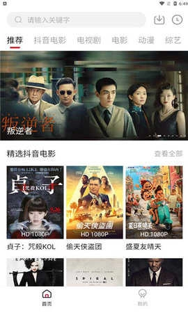 米趣影视app官方版(3)