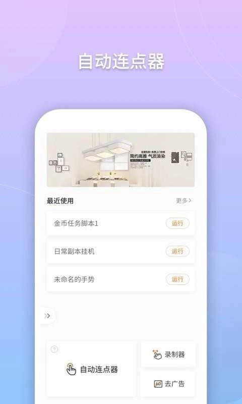 自动点击图1