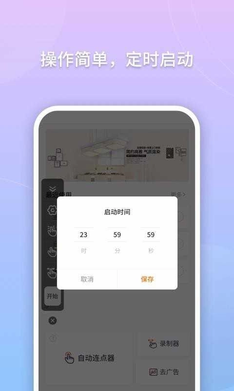 自动点击图2