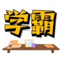 学霸记忆手机版 1.1.76