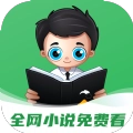 全网小说免费看软件