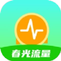 春光流量手机版
