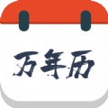 森星万年历手机版