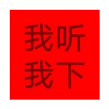 顽够音乐手机版