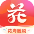 花海随刷手机版