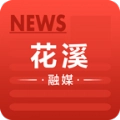花溪融媒安卓版