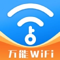 WiFi钥匙开心连手机版